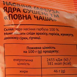 Насіння гарбуза Повна Чаша очищене сушене 150 г (921797) - мініатюра 3
