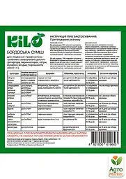 Фунгіцид Kilo Бордоська суміш 300 г (184542) - мініатюра 2