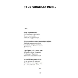 Книга Майк Йогансен. Вибрані твори Yakaboo Publishing (9786178107734) - мініатюра 6