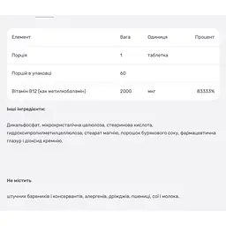 Вітамін B12 метилкобаламин NaturesPlus 2000 мкг 60 таблеток - мініатюра 3