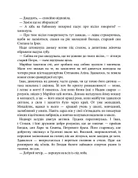 Світлі часи. Дикі паростки. Книга 4 - Ольга Саліпа - мініатюра 7