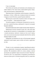 В неділю рано зілля копала - Ольга Кобилянська - мініатюра 5