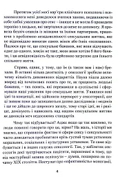 Навіщо жінці секс? Що заважає нам займатися коханням із насолодою - Карен Гурні - мініатюра 6
