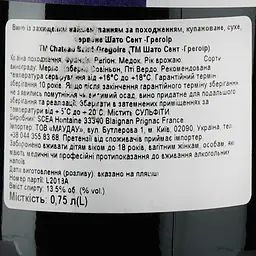 Вино Chateau Saint-Gregoire Medoc AOC, червоне, сухе, 0,75 л - мініатюра 3