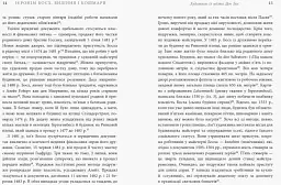 Ієронім Босх. Видіння і кошмари - Нільс Бюттнер - мініатюра 8