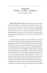 Подорожні щоденники. Вісім зошитів - Франц Кафка - мініатюра 7