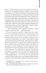 Мемуари гейші - Артур Ґолден - мініатюра 4