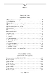 Володар світу. Таємничий острів - Жуль Верн - мініатюра 2