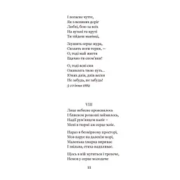 Каменярі - Іван Франко (978-966-10-5385-3) - мініатюра 11