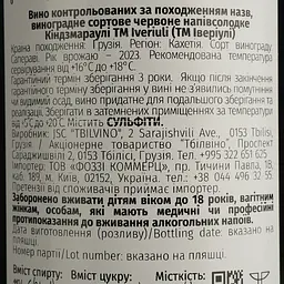 Вино Iveriuli Kindzmarauli 2023, 11% 0.75 л (526923) - мініатюра 4