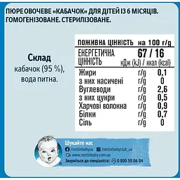 Пюре Gerber Кабачок, 240 г (3 шт. по 80 г) - мініатюра 3