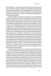 Корисні самонавіювання. Сила й парадокс нашого мозку, схильного до самообману - Білл Меслер - мініатюра 11