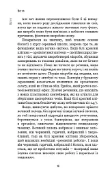 Янголи чи вбивці? Клітини, які змінюють медицину - Донна Джексон Наказава - мініатюра 15