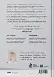 Чому нації занепадають. Походження влади, багатства і бідності - мініатюра 2