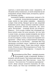 Піяння півнів, плач псів - Войцех Тохман - мініатюра 9