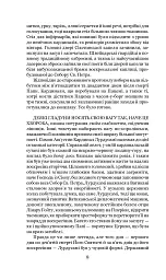 Схід Ендіміона - Ден Сіммонс - мініатюра 8