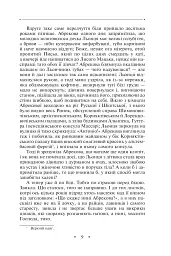 Манускрипт з вулиці Руської. Мальви. Орда - Роман Іваничук - мініатюра 8
