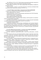 Організація методичного об’єднання вчителів суспільно-гуманітарних дисциплін. Методичний посібник - мініатюра 4