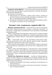 Активне навчання з використанням технологій Веб 2.0 - мініатюра 5