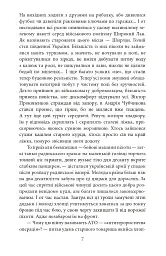 Щоденник "Андерсена" - Ігор Стрельцов - мініатюра 4