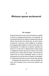 Ваш путівник пологами - мініатюра 9