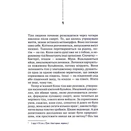 Книга Хімія смерті. Перше розслідування - Саймон Бекетт КСД (9786171520707) - мініатюра 2