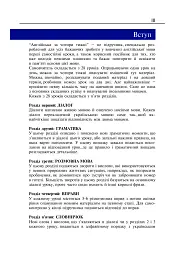 Англійська мова за 4 тижні. Інтенсивний курс англійської мови з електронним аудіододатком - Алан Кук - мініатюра 2