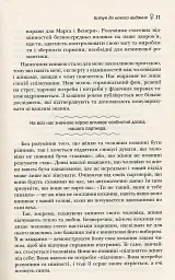 Чоловіки з Марса, жінки з Венери - Джон Грей - мініатюра 9
