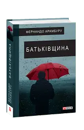 Батьківщина