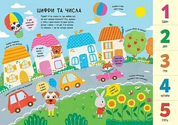 Головна книга малюка. Книжка найважливіших знань. 1+. Олена Пуляєва kni0004062 - мініатюра 5