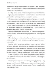 Бренд самурая. Книга про шлях людини у брендингу і PR як стиль життя - Тетяна Муратова - мініатюра 11