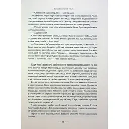 Париж - Едвард Резерфорд Видавництво РМ (9786178373191) - мініатюра 8
