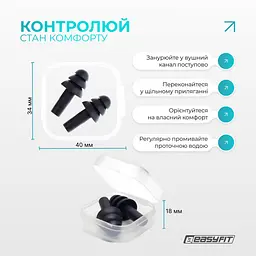 Беруші силіконові багаторазові EasyFit чорні - мініатюра 7