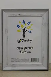 Фоторамка 15х21, старовинне дерево зі срібним краєм, 2820-5135-7, Скло + Картон