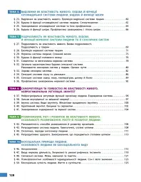 Біологія. 8 клас. Робочий зошит до підручника Ольги Тагліної - мініатюра 4