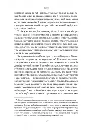 Справа часу. Чого мене навчило мистецтво варити пиво - Нік Міллер - мініатюра 9