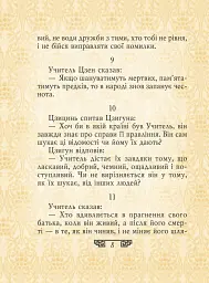 Конфуцій. Вислови - Конфуцій - мініатюра 8