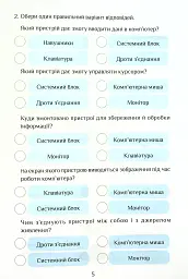 Інформатика. 4 клас. Робочий зошит - мініатюра 6