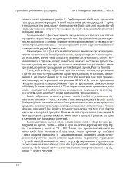 Геральдика середньовічної Руси (України). Том І. Генеза руської геральдики. X–XIII ст. - Олег Однороженко - мініатюра 12