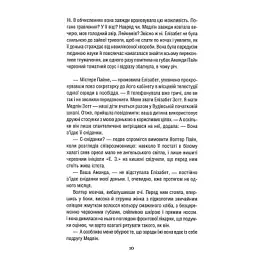 Книга Уроки хімії - Бонні Ґармус КСД (9786171500976) - мініатюра 7