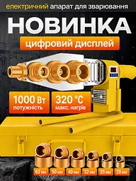 Професійний набір для зварювання пластикових труб 1000W у кейсі - мініатюра 6