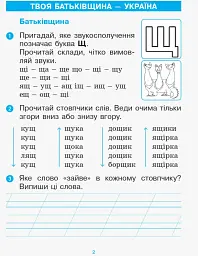 Українська мова. 1 клас. Післябукварик до букваря Воскресенської, Цепової - мініатюра 2