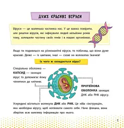Просто про науку. Ці неймовірні віруси - мініатюра 2