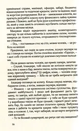 НУАР ПО-УКРАЇНСЬКИ - мініатюра 11