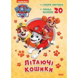 Пригодницькі розмальовки. Літаючі кошики - - мініатюра 1