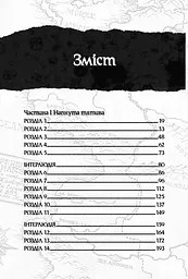 Оповістки з Меекханського прикордоння. Книга 5 - мініатюра 7