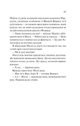 Просто якась дурна історія кохання - Кейтлін Дойл - мініатюра 21