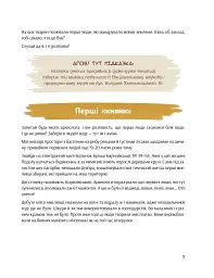 Київ. Неймовірні історії великого міста - Валентина Вздульська - мініатюра 7