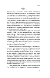 Садотерапія. Як позбутися бур’янів у голові - Сью Стюарт-Сміт - мініатюра 8