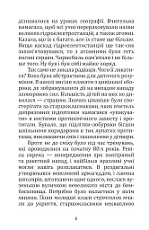Літо, коли сонце стало чорним - Костянтин Климчук - мініатюра 5